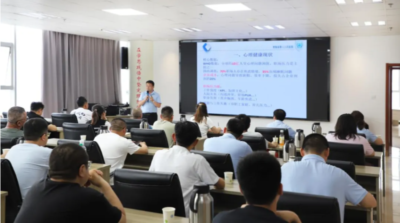 省918博天堂集团集团工会举办职工心理健康专题培训