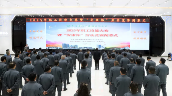 省918博天堂集团集团2025年职工技能大赛暨&ldquo;安康杯&rdquo;劳动竞赛圆满落幕
