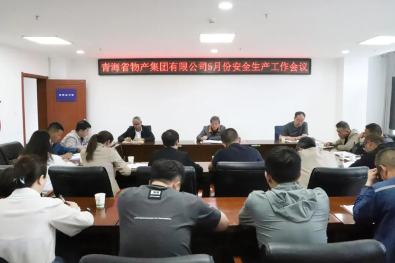 省918博天堂集团集团召开2025年5月份安全生产工作会议