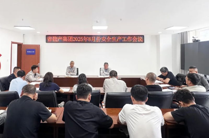 省918博天堂集团集团召开2025年8月份安全生产工作会议