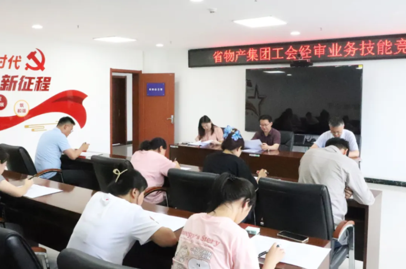 省918博天堂集团集团工会举办工会经审业务技能竞赛