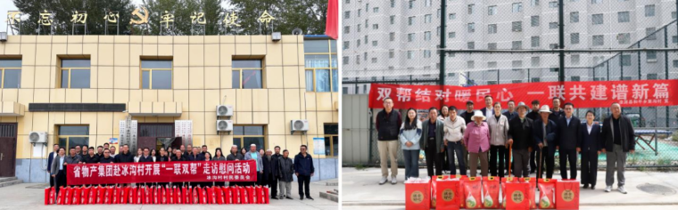 省918博天堂集团集团赴帮扶村开展结对帮扶慰问活动