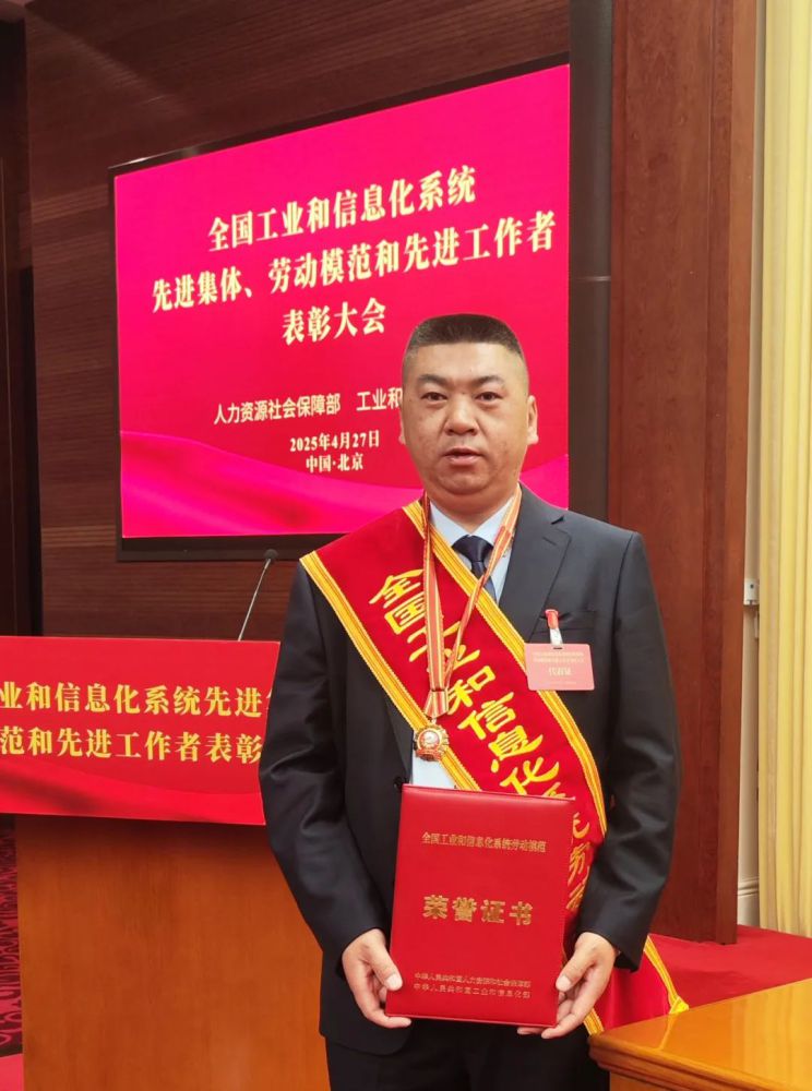 918博天堂集团工投公司生产总监赵尔雄荣获全国工业和信息化系统劳动模范
