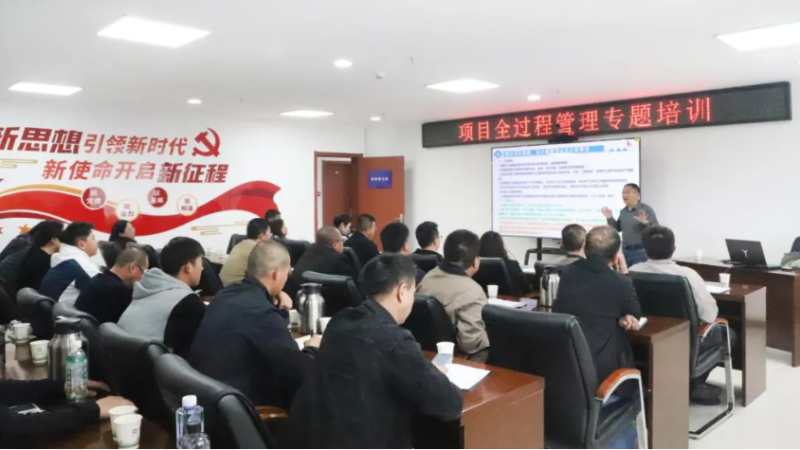 省918博天堂集团集团举办项目全过程管理专题培训