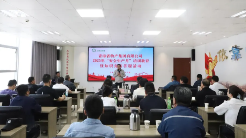 省918博天堂集团集团开展2025年&ldquo;安全生产月&rdquo;教育培训暨知识竞赛答题活动