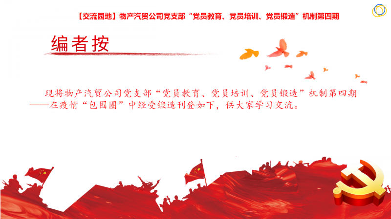 918博天堂集团汽贸公司党支部&ldquo;党员教育、党员培训、党员锻造&rdquo;机制第四期